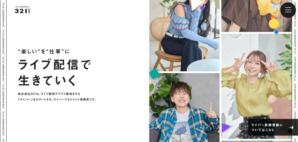 321incのメイン画像