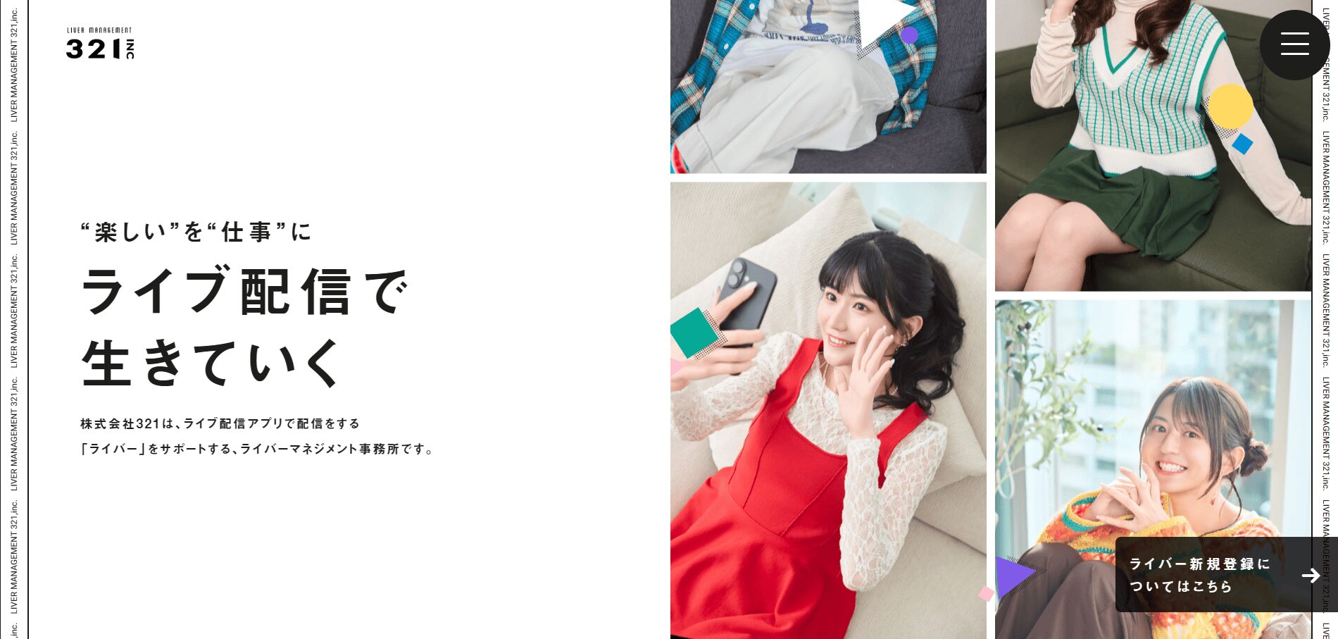 321incのメイン画像