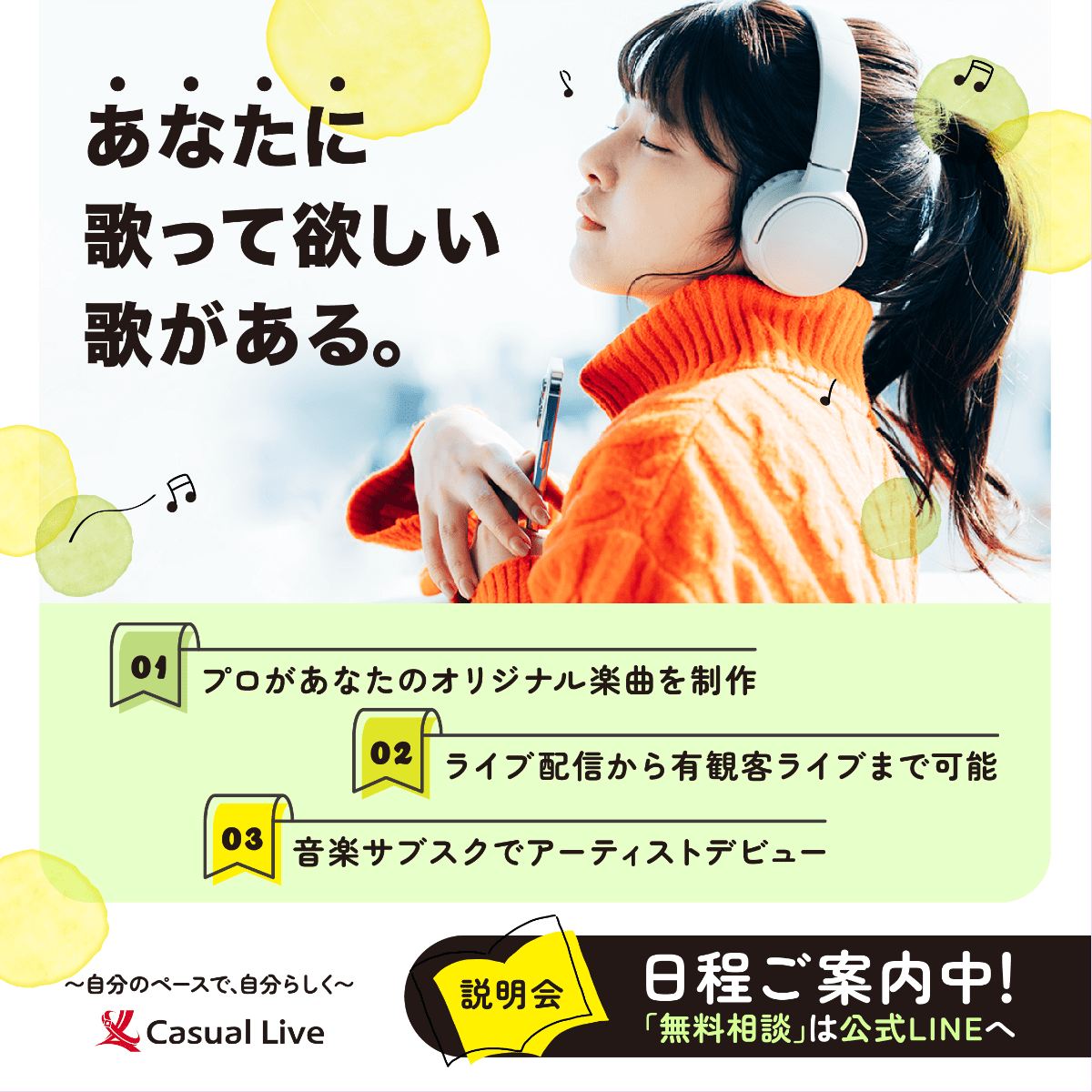 アイドル部門・アーティスト部門募集開始！バナー2